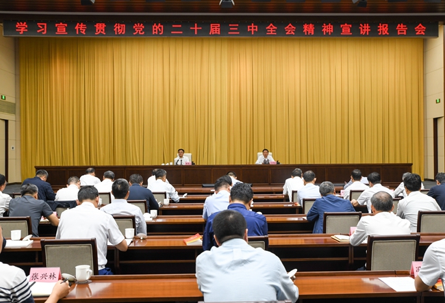 應急管理部舉辦學習宣傳貫徹黨的二十屆三中全會精神宣講報告會